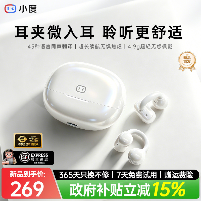 小度G108蓝牙耳机耳夹式2026新款AI翻译气传导开放运动无线不入耳