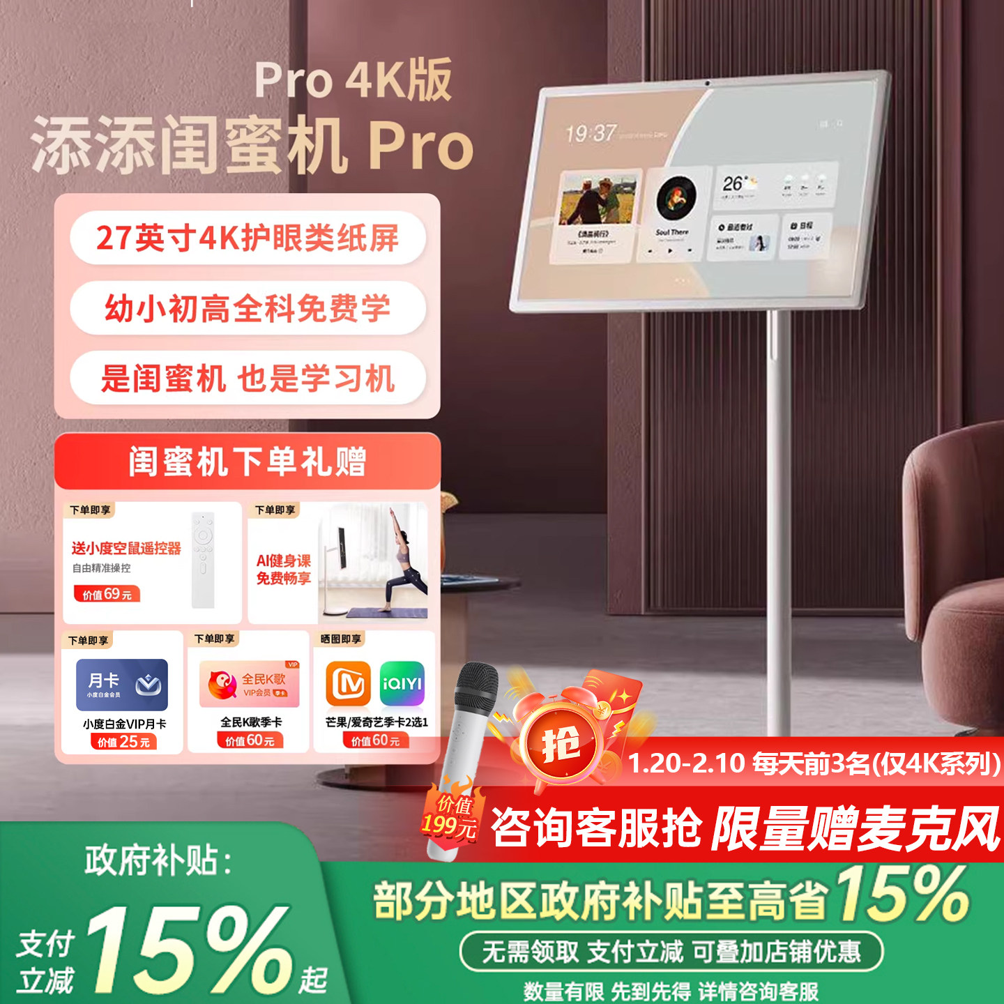 【全国补15%】小度添添闺蜜机Pro 4K大屏移动随心屏智能平板语音
