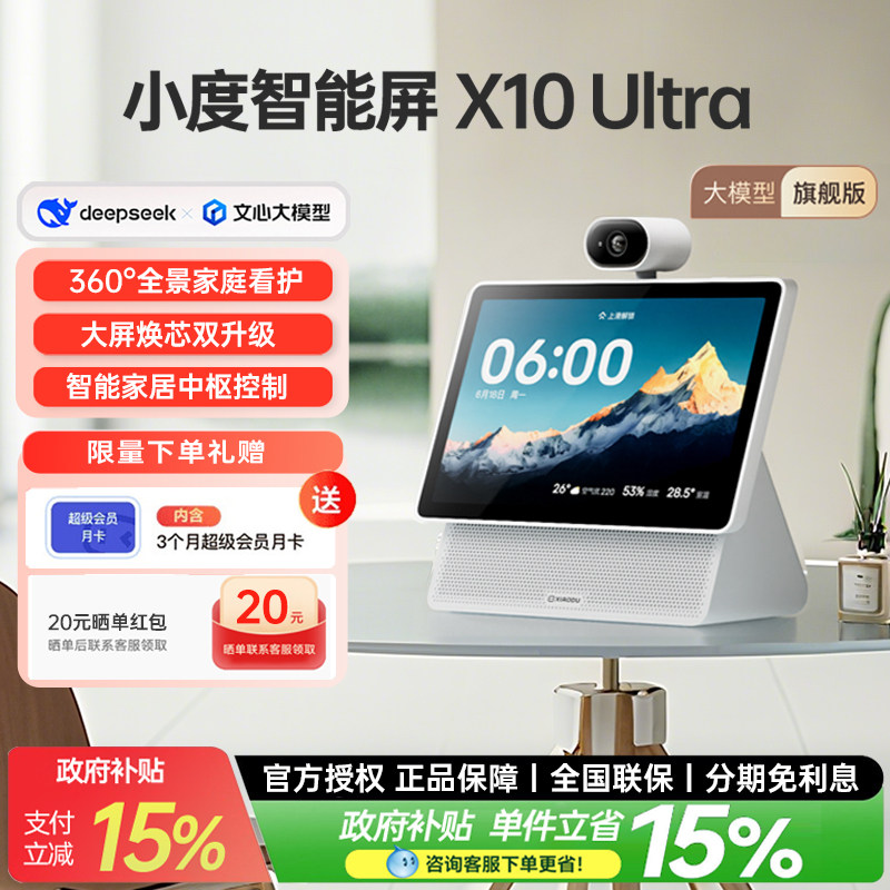 小度智能屏X10 Ultra看护10.1英寸家庭屏蓝牙音箱正品2026新款