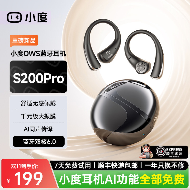 小度S200 Pro蓝牙耳机开放挂耳式AI语音降噪无线运动智能不入耳机