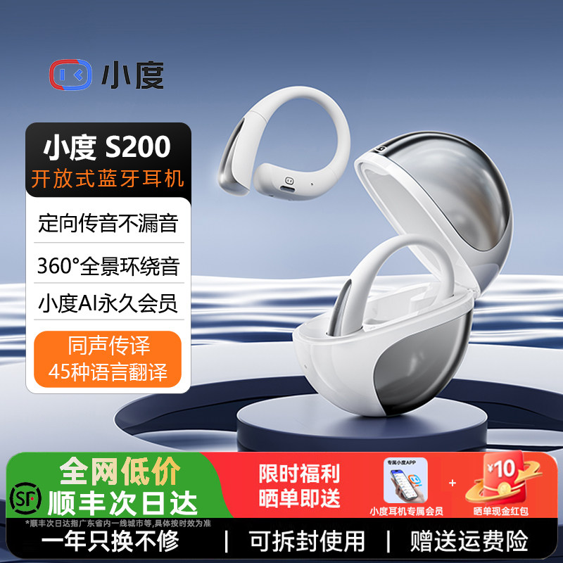 【百亿补贴】小度S200蓝牙耳机挂耳式智能降噪AI同声翻译运动耳机