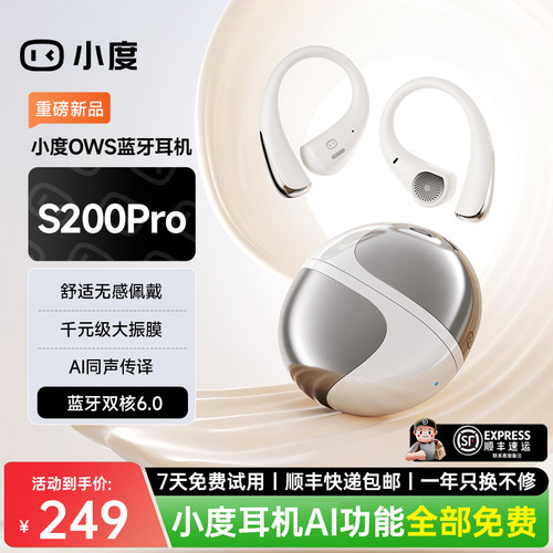【免费试用】智能挂耳式蓝牙耳机