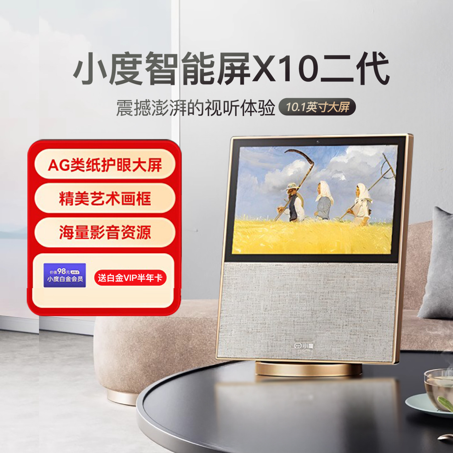 小度X10智能屏2代音响小杜学习机早教官方正品家用可视频通话平板