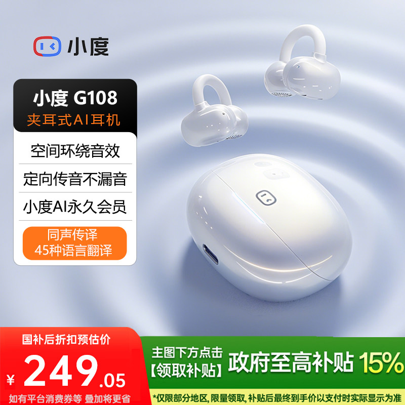 小度G108蓝牙耳机夹耳式智能ai实时同声翻译无线运动不入耳机降噪