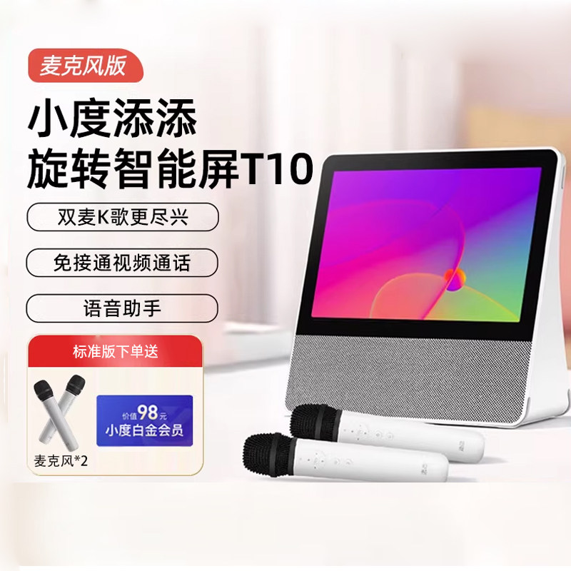 小度添添旋转智能屏T10家用儿童早教学习平板大屏音响K歌娱乐健身