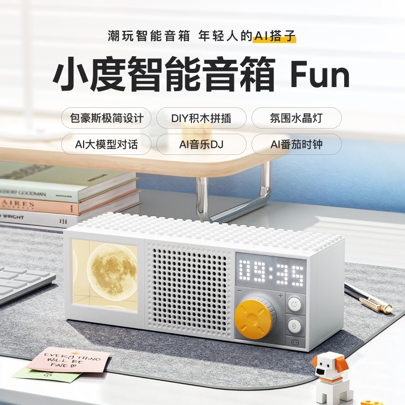 【年度新品】小度智能音箱 Fun极简风AI大模型音响音箱桌面摆件