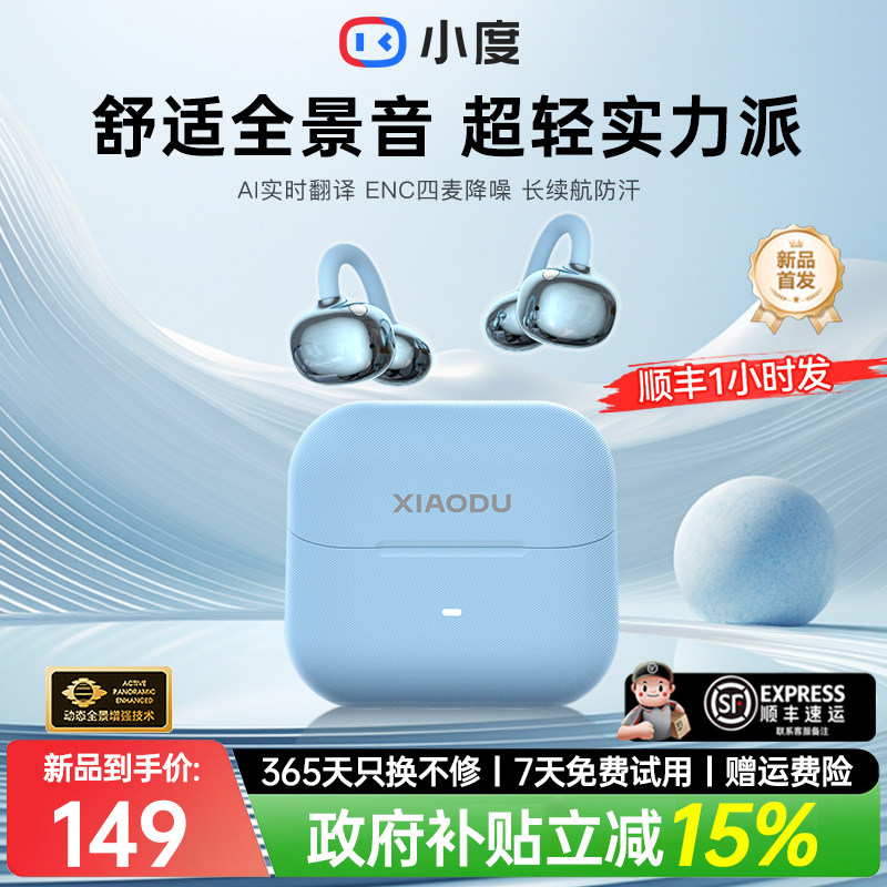 小度G200耳夹式AI蓝牙耳机2026新款开放运动无线翻译耳机久戴不痛