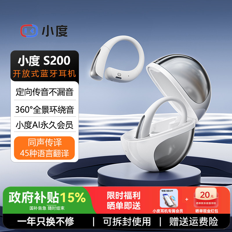 【百亿补贴】小度S200蓝牙耳机挂耳式智能降噪AI同声翻译运动耳