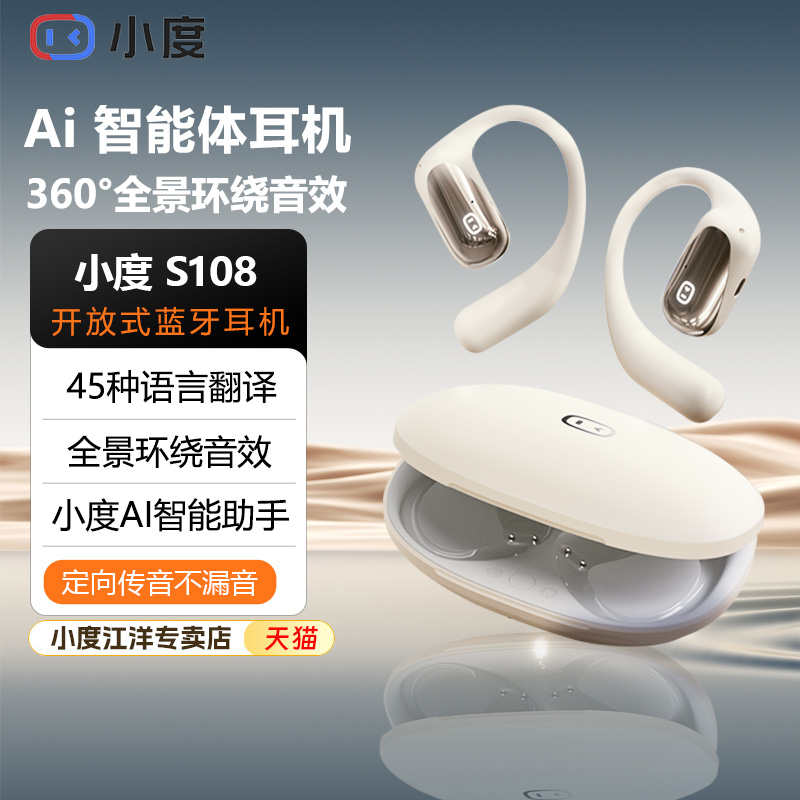 政府补贴15%]小度S108开放式蓝牙耳机智能同声翻译无线运动不入耳