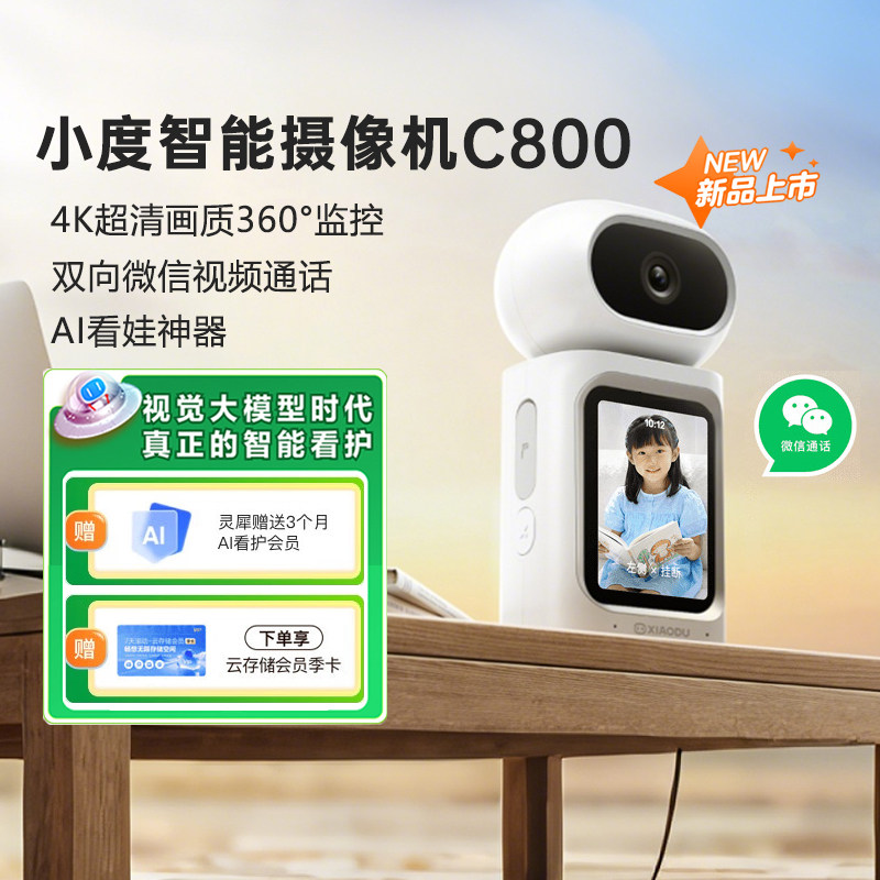 小度智能摄像机C800监控双向视频通话摄像头家用手机远程无线室内