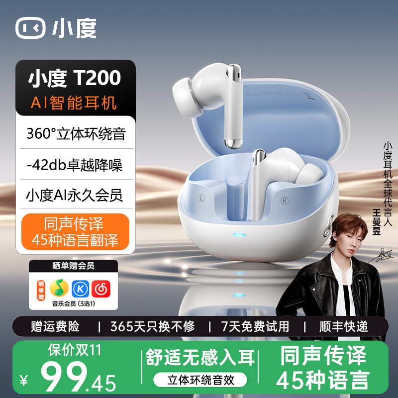 政府补贴15%]小度T200主动降噪蓝牙耳机真无线入耳式运动同声翻译