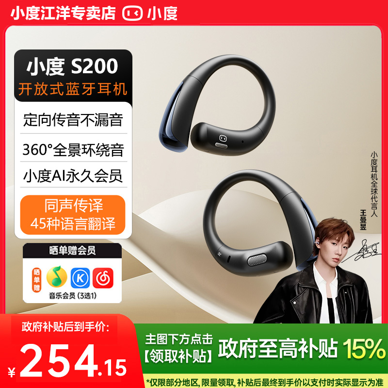 【王曼昱推荐】小度智能翻译耳机