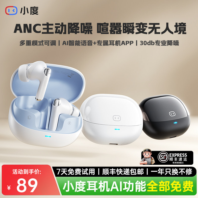 【降噪升级】小度智能耳机T200