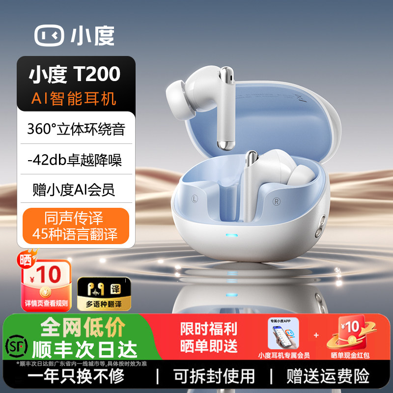 小度T200入耳式蓝牙耳机主动降噪真无线无线运动耳机智能同声翻译