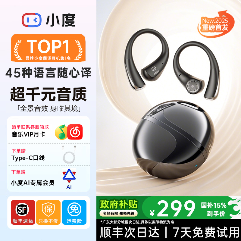 【重磅升级】智能挂耳式蓝牙耳机