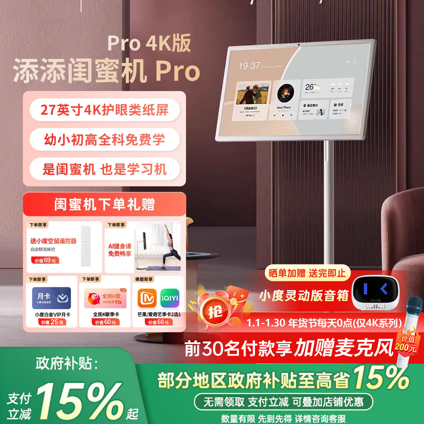 【全国补15%】小度添添闺蜜机Pro 4K大屏移动随心屏智能平板语音,影音电器,无线/蓝牙音箱,淘宝优惠券,粉丝福利购,淘宝优惠卷