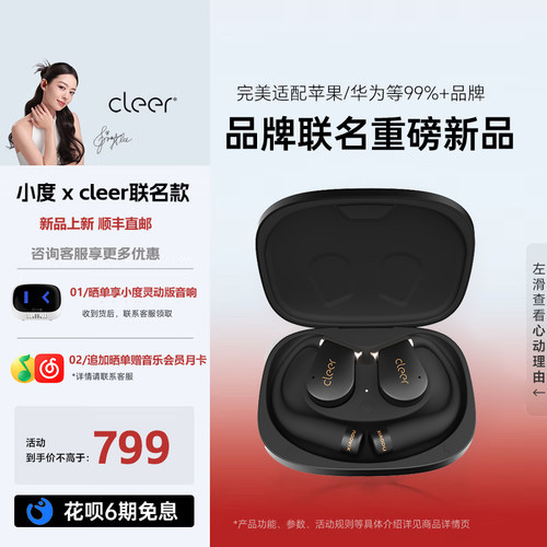小度cleer联名智能AI蓝牙耳机