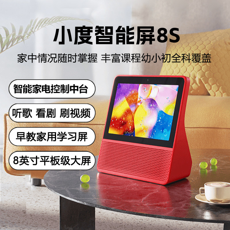 小度智能屏8S声控家用触屏视频通话娱乐早教学习闹钟监控智能屏
