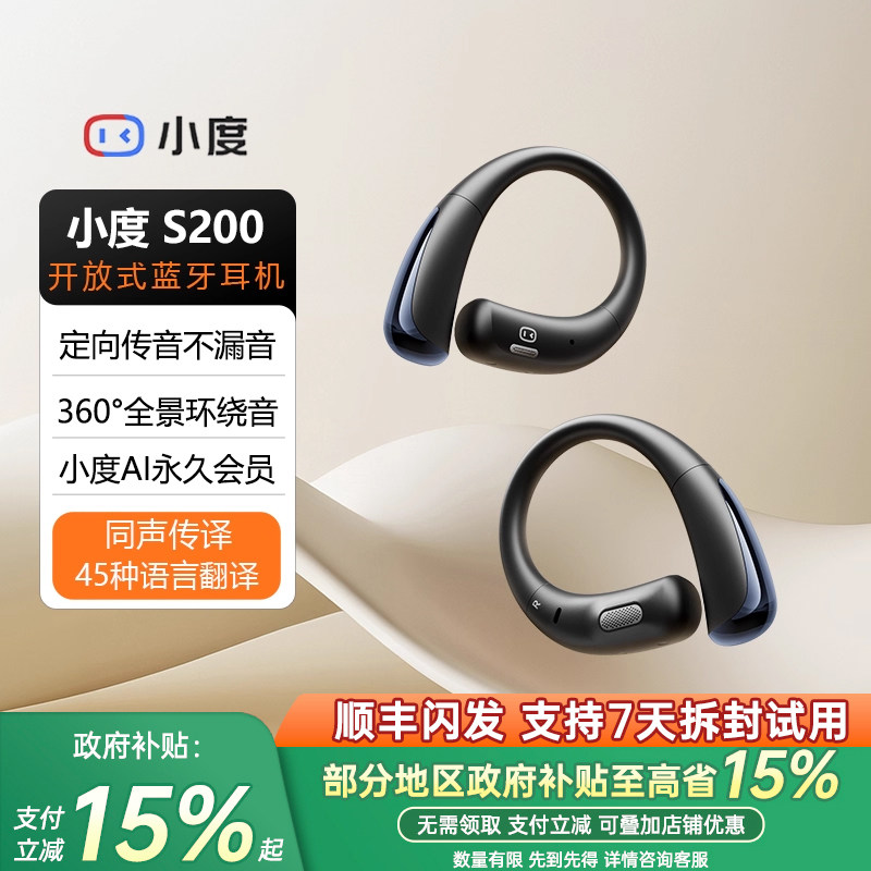 【百亿补贴】小度S200挂耳式蓝牙耳机智能翻译无线运动耳机夹耳式