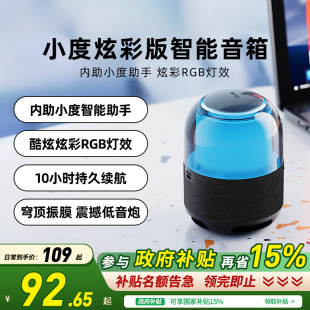 小度蓝牙音箱炫彩版 家用无线小音响户外随身低音炮高音质车载露营