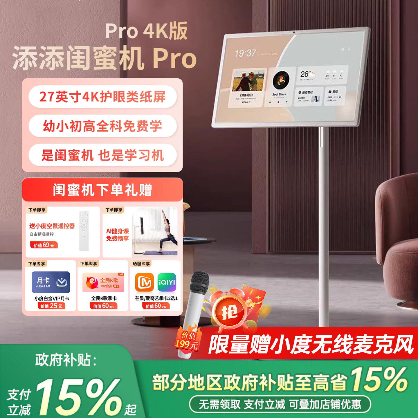 【全国补15%】小度添添闺蜜机Pro 4K大屏移动随心屏智能平板语音