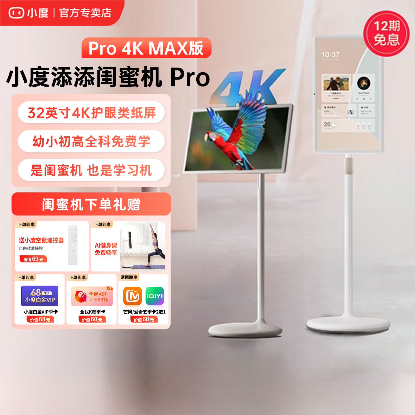 国补添添闺蜜机4KProMax32英寸