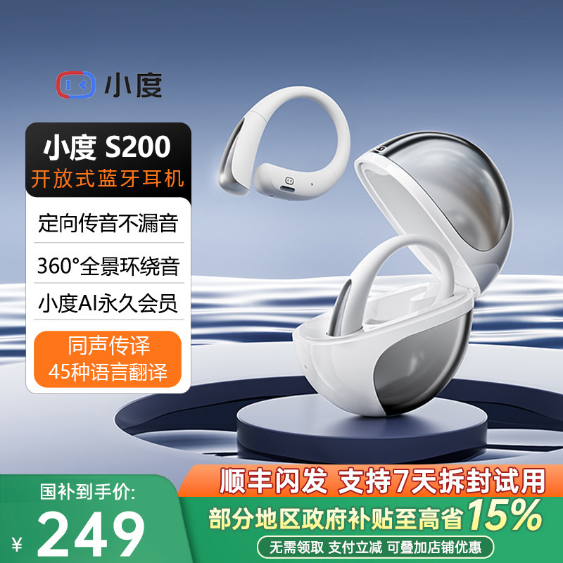 【国补】小度S200蓝牙耳机智能挂耳式降噪翻译G108夹耳式运动耳机