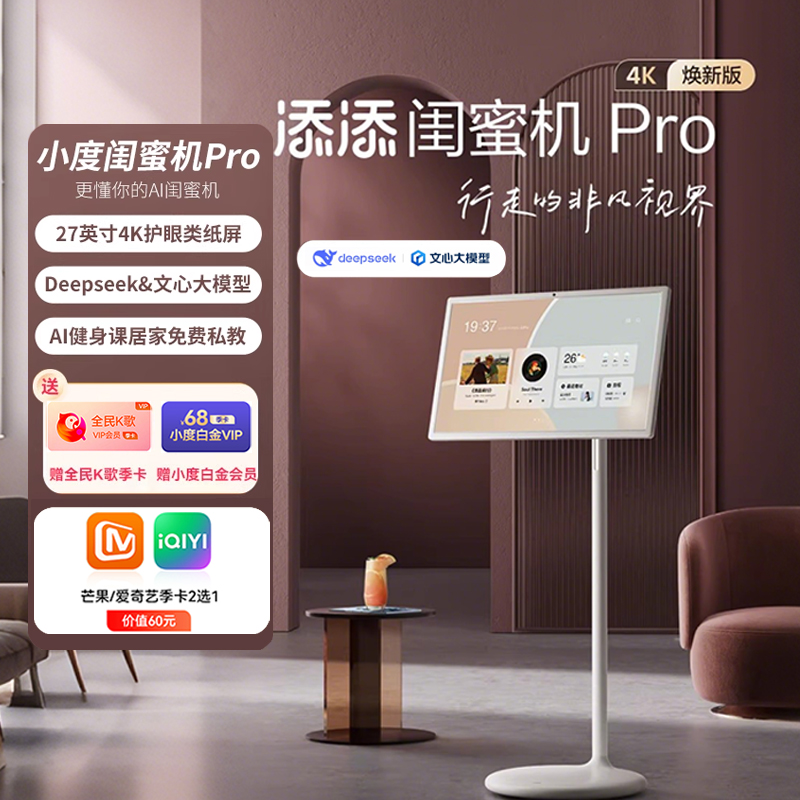 小度添添闺蜜机4KPro移动随心屏