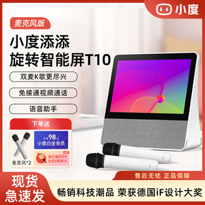 小度添添旋转智能屏T10家用儿童早教学习平板大屏音响K歌娱乐健身