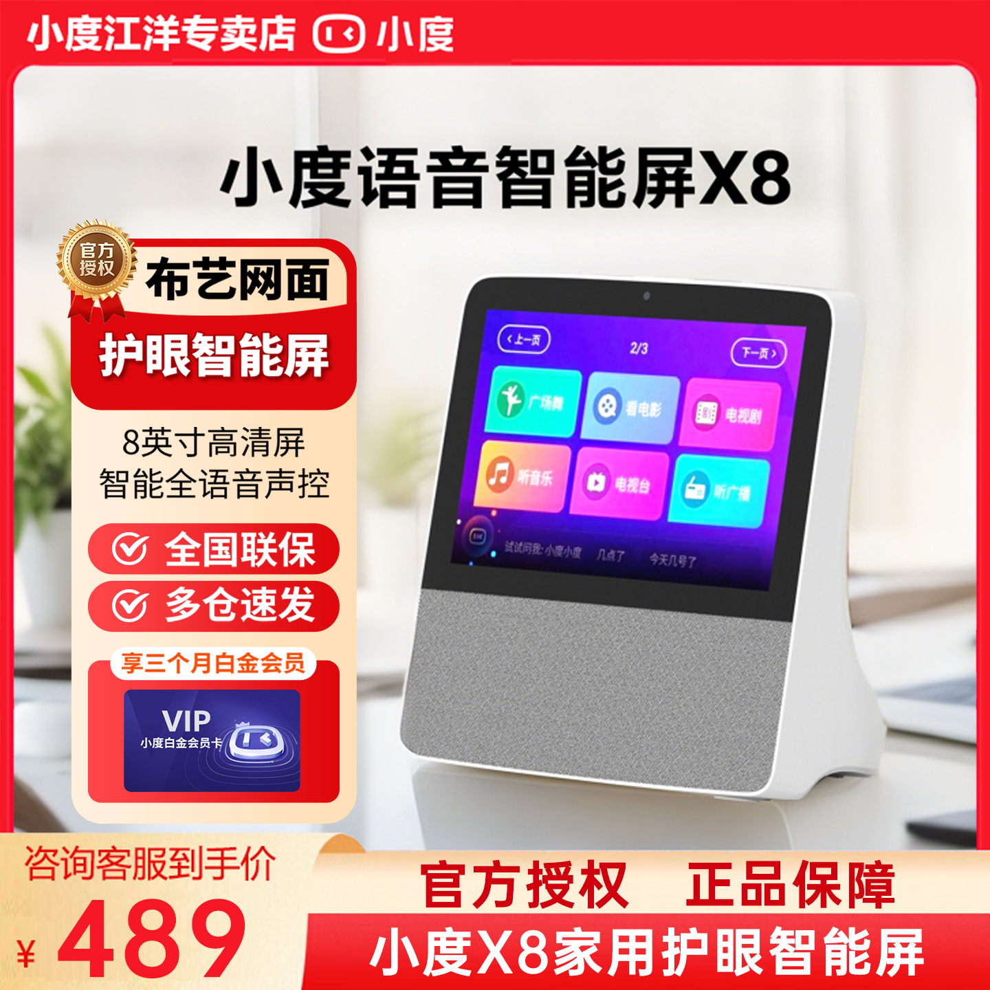 小度智能屏X8家用学习机早教机音箱视频通话语音遥控触屏远程监控