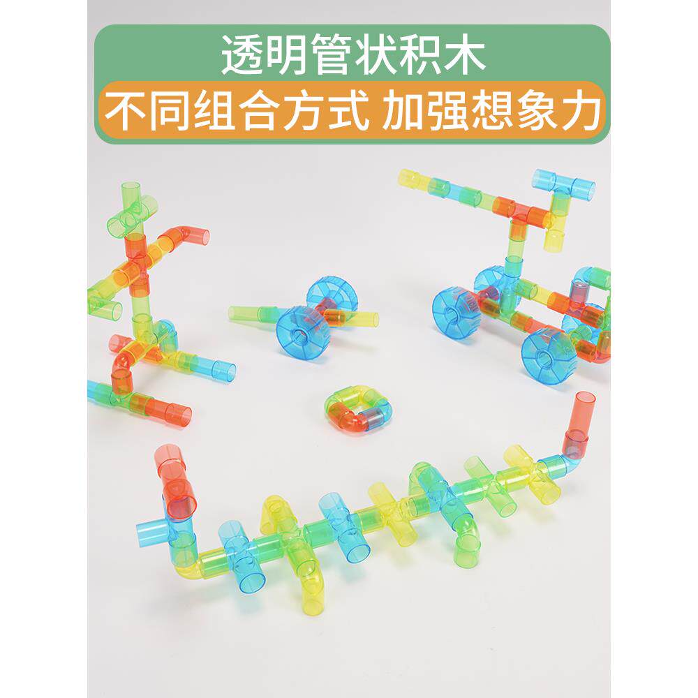 798524明管道透积木拼接管大粒幼儿水玩具幼儿园桌面游戏拼颗插管
