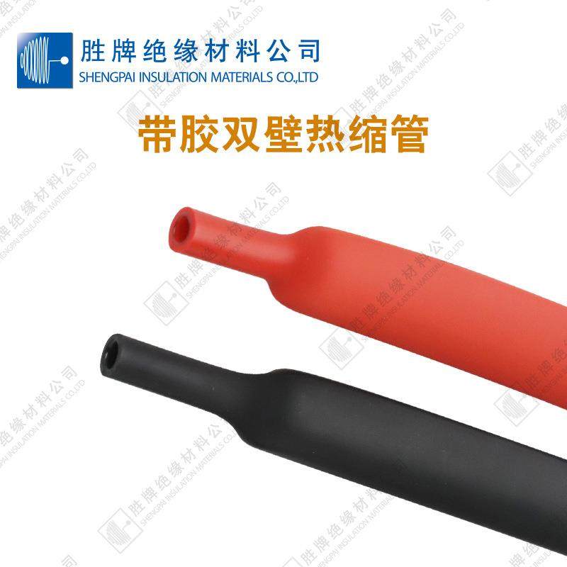 带胶双壁热缩管汽车线束绝缘护套管含胶热缩管加厚带胶热缩管