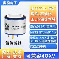 AO-03氧气传感器O2探头AO-02AO-080607094OXV氧电池AO2