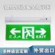 消防疏散指示灯led充电壁挂式 标志灯银丝包边安全出口通道指示牌
