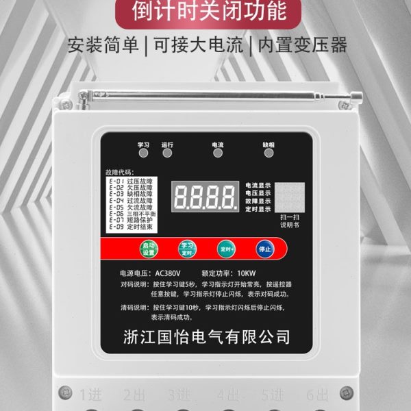 倒数显保护多功能水泵0远程遥控开关相电机时短缺相38三路V关闭计