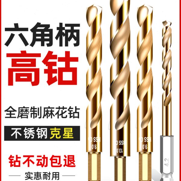 六角柄麻花钻头直柄高速钢不锈钢金属专用开孔器合金带柄含钴钻头