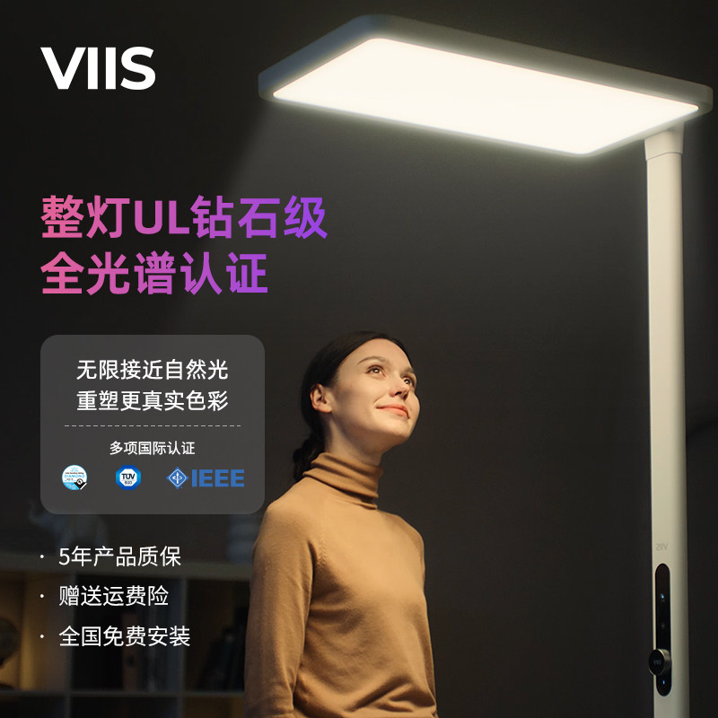 VIIS睿光 Pro落地护眼台灯 卫爱视学习专用儿童全光谱阳光大路灯