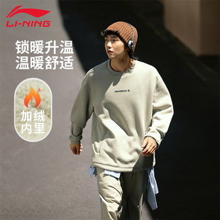 李宁CF溯加绒卫衣男士秋冬圆领套头舒适户外休闲运动上衣AWDU957