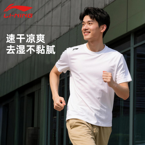 【凉茶】李宁速干短袖男夏季凉爽舒适透气运动健身简约T恤ATSV597