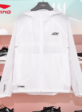 李宁防晒衣男夏季新款轻薄风衣防风跑步防紫外线连帽外套AFYV005