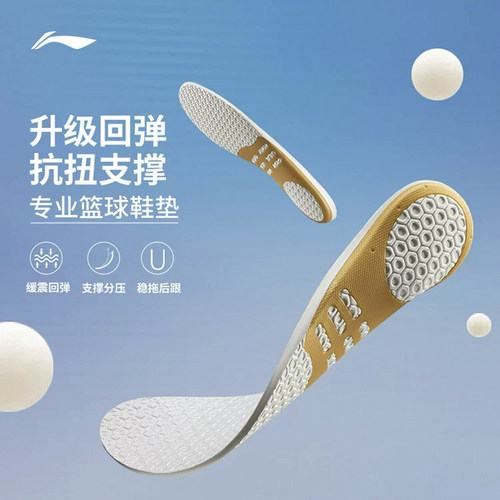 李宁鞋垫足底支撑篮球鞋垫透气跑步抗菌防臭软弹运动鞋垫AQAV075