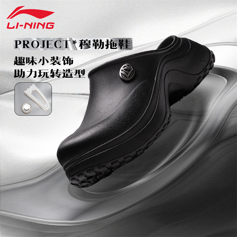 李宁PROJECT*穆勒拖鞋