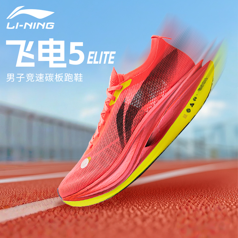 李宁飞电3ELITE跑步鞋男款新款