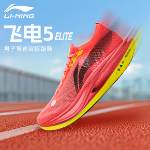 李宁飞电4ELITE跑步鞋男春秋新款透气减震碳板运动跑鞋子ARMU007