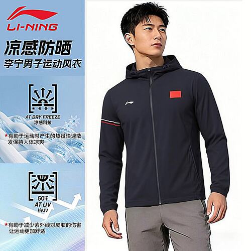 李宁国旗款外套男夏季薄款防紫外线防晒衣国家队运动风衣AFDV273