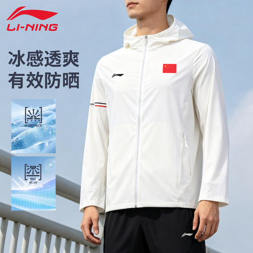 李宁国旗款外套男夏季薄款防紫外线防晒衣国家队运动风衣AFDV273