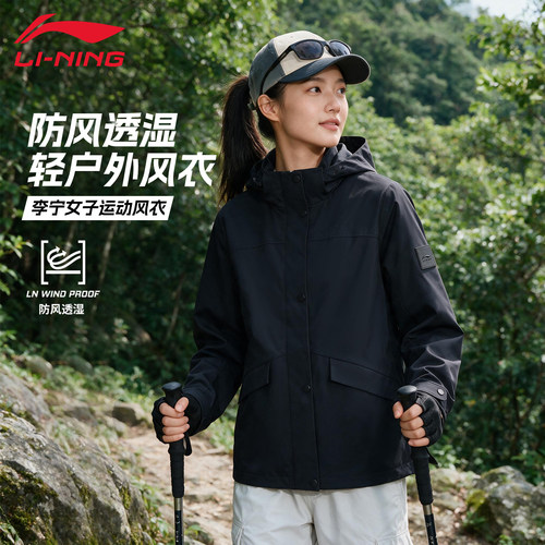 李宁运动风衣女子秋季新款简约防风透湿保暖户外休闲外套AFDVG44