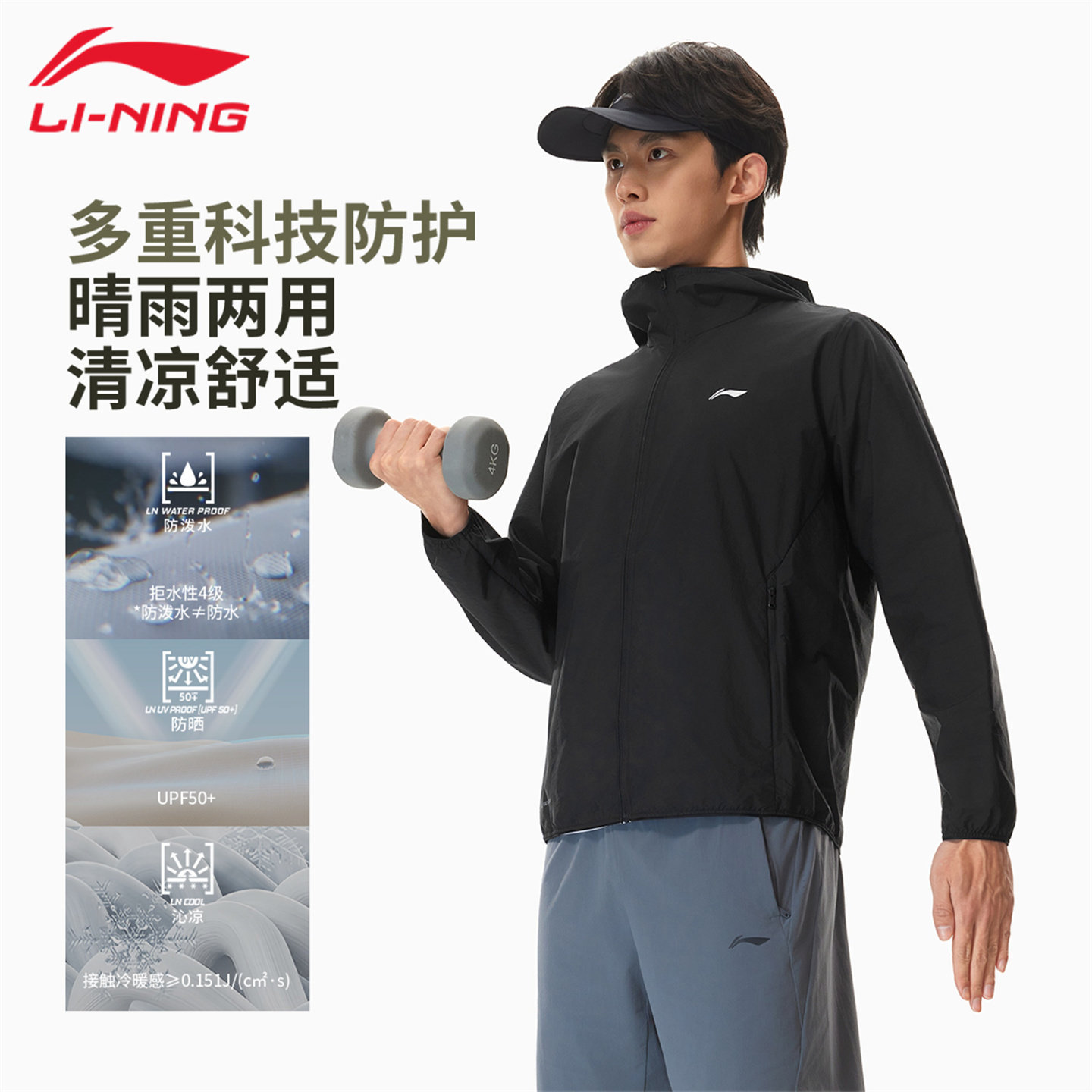李宁速干防晒衣男子夏季运动风衣跑步健身户外登山外套男AFDW475