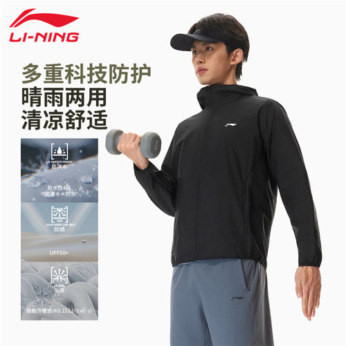 李宁速干防晒衣男子夏季运动风衣跑步健身户外登山外套男AFDW475