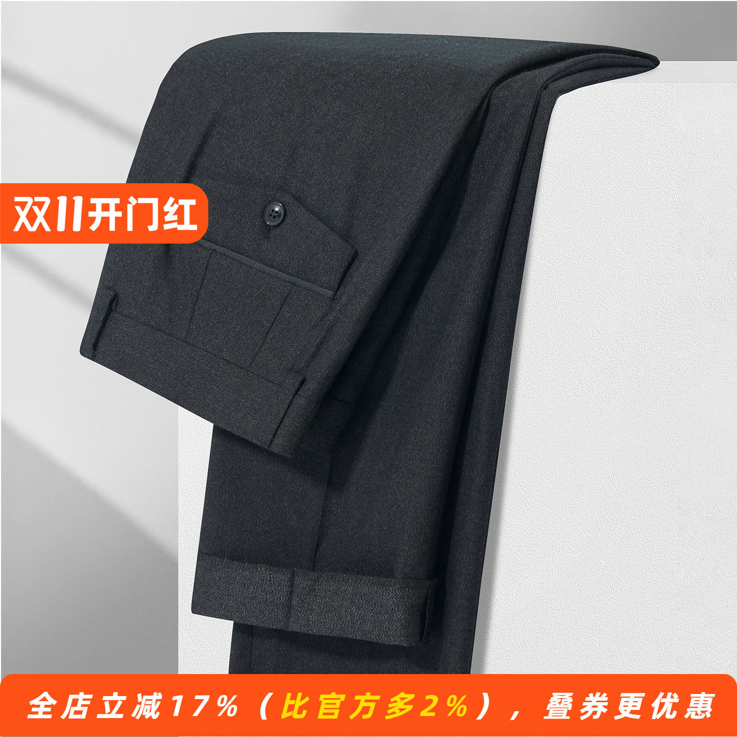 【阔版羊毛&桑蚕丝】春秋款毛料男士西裤舒适上班长裤子